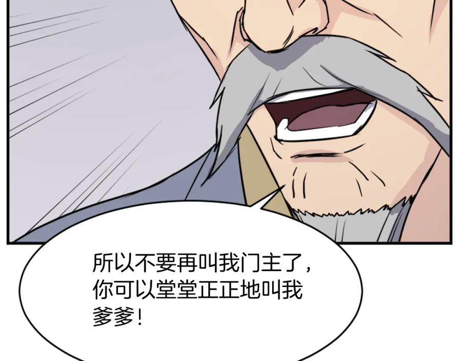 《重生不死尊》第93话 父子相认 第72页