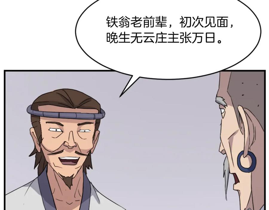 《重生不死尊》第93话 父子相认 第48页
