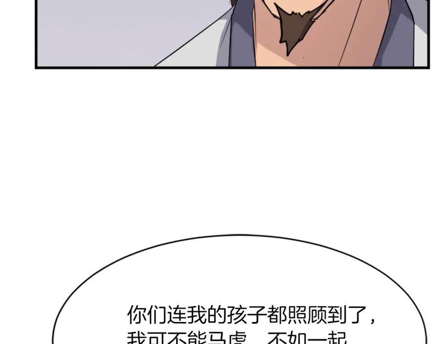 《重生不死尊》第93话 父子相认 第110页