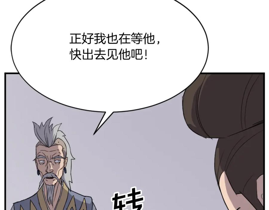 《重生不死尊》第93话 父子相认 第16页