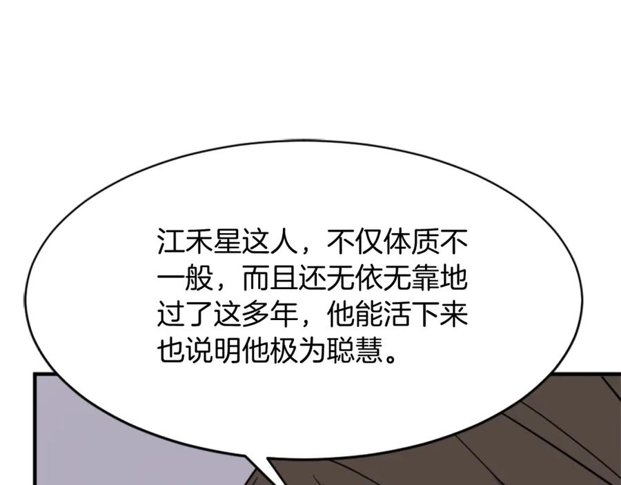 《重生不死尊》第93话 父子相认 第151页
