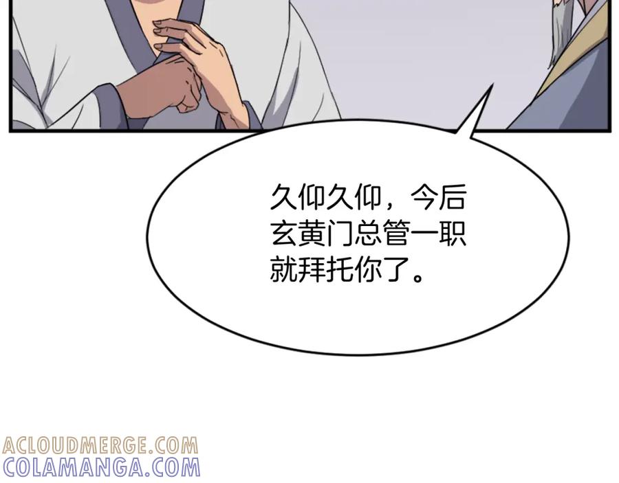 《重生不死尊》第93话 父子相认 第49页