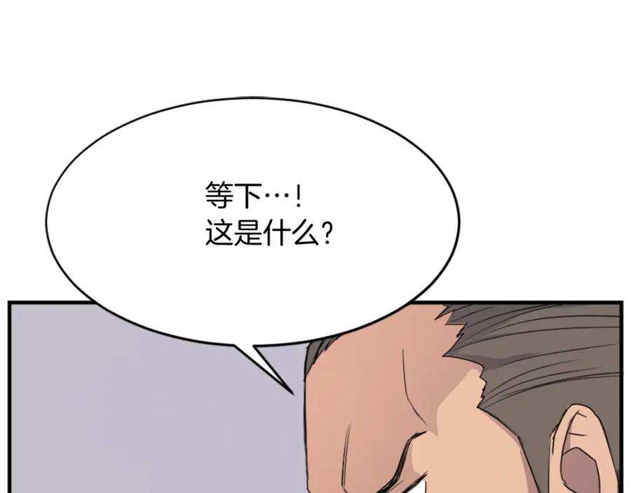 《重生不死尊》第93话 父子相认 第131页