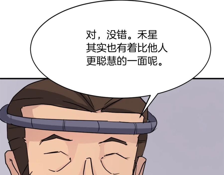 《重生不死尊》第93话 父子相认 第100页