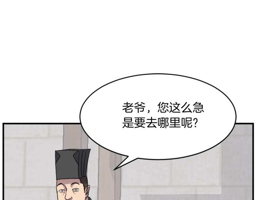 《重生不死尊》第93话 父子相认 第24页