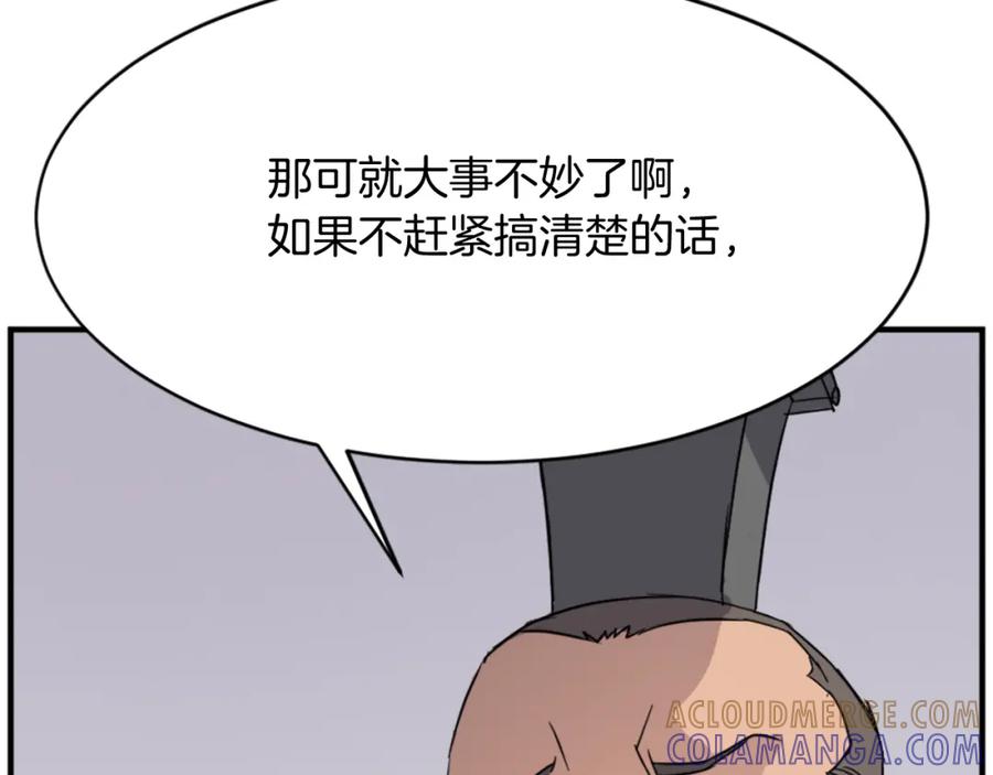 《重生不死尊》第93话 父子相认 第125页