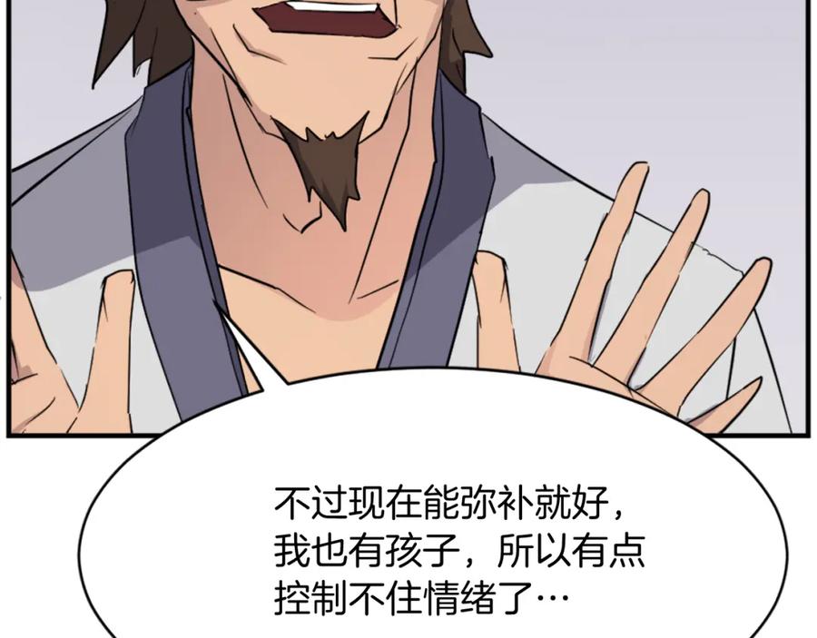 《重生不死尊》第93话 父子相认 第91页
