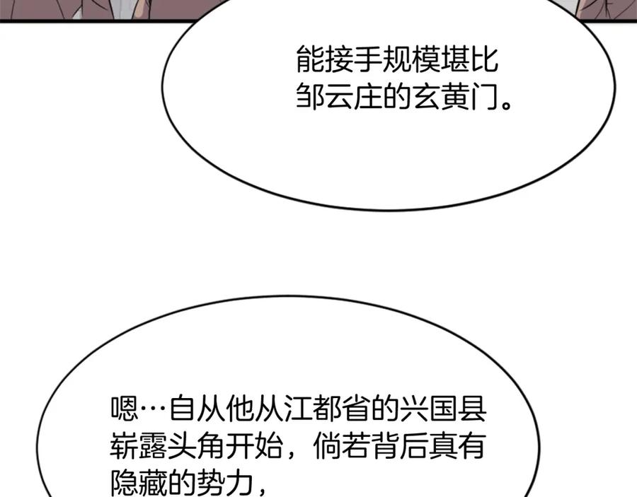 《重生不死尊》第93话 父子相认 第136页