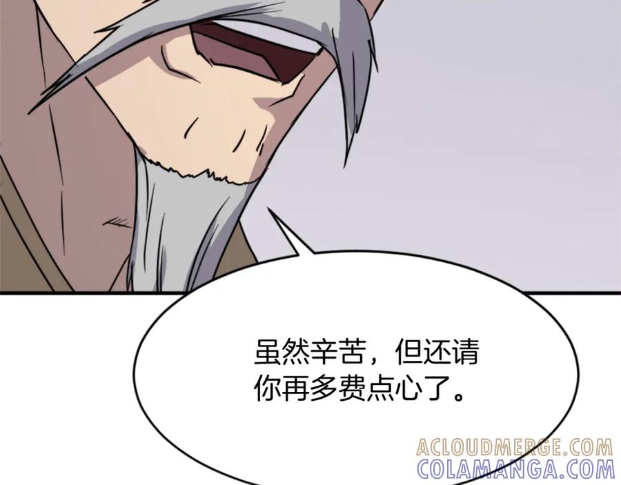《重生不死尊》第93话 父子相认 第33页
