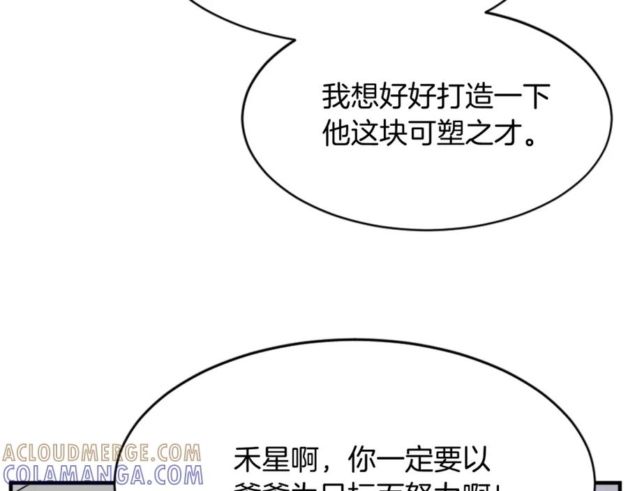 《重生不死尊》第93话 父子相认 第105页