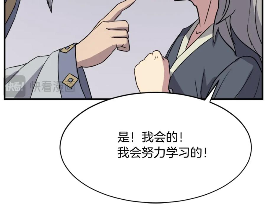 《重生不死尊》第93话 父子相认 第107页