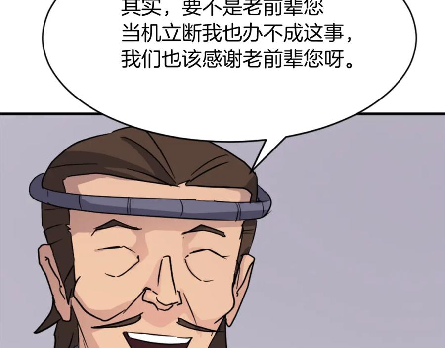《重生不死尊》第93话 父子相认 第95页