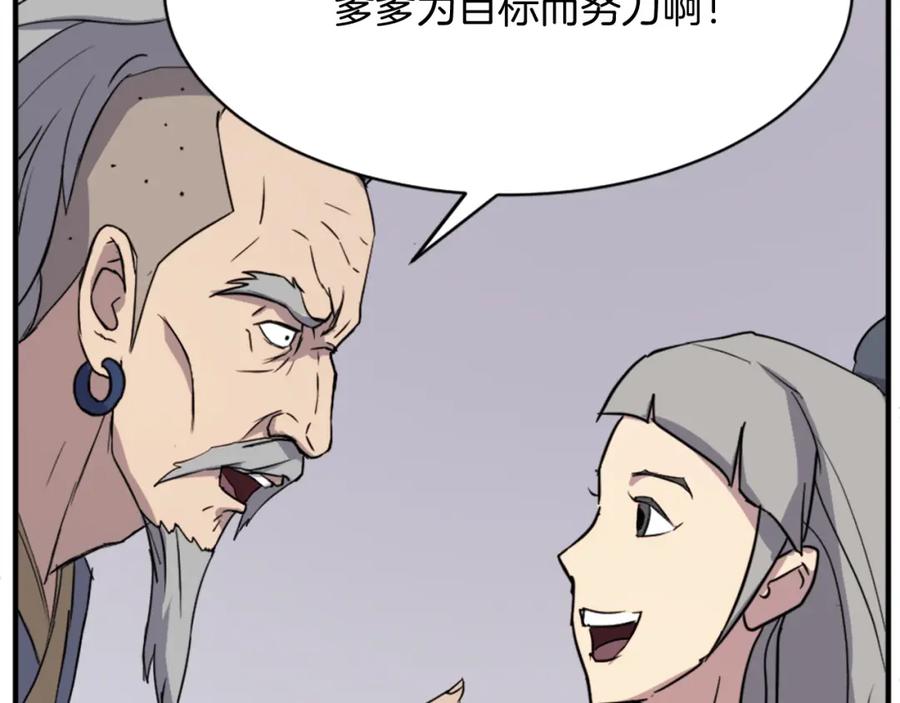 《重生不死尊》第93话 父子相认 第106页