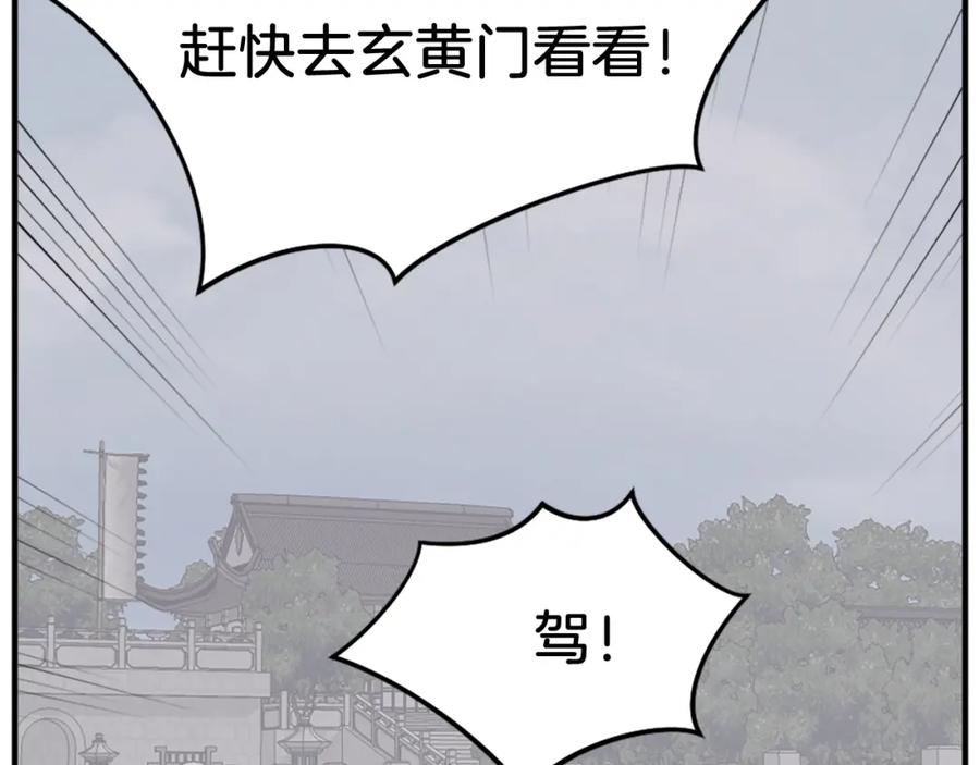 《重生不死尊》第93话 父子相认 第140页