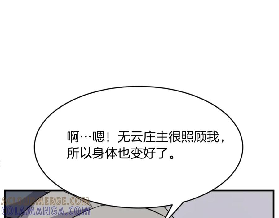 《重生不死尊》第93话 父子相认 第57页