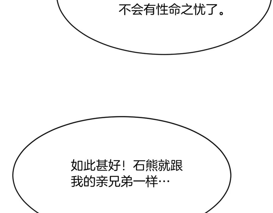 《重生不死尊》第93话 父子相认 第31页