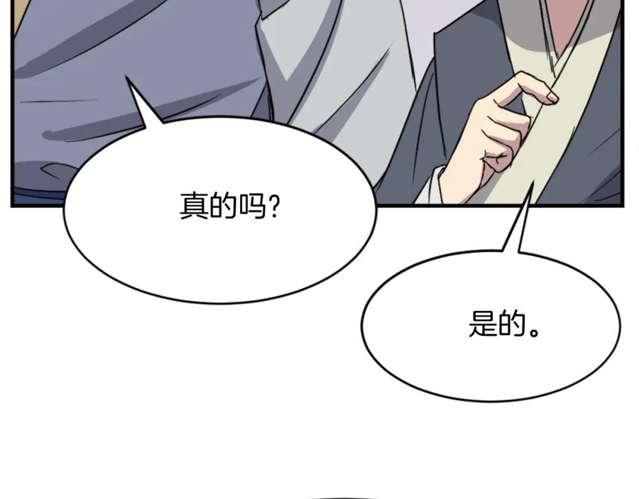 《重生不死尊》第93话 父子相认 第99页