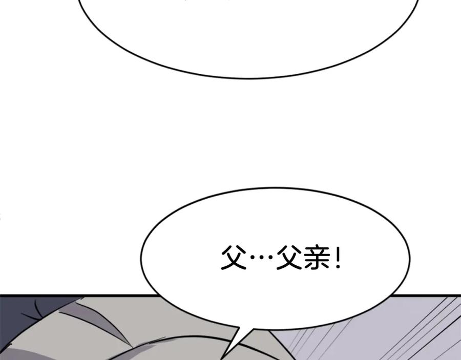 《重生不死尊》第93话 父子相认 第80页