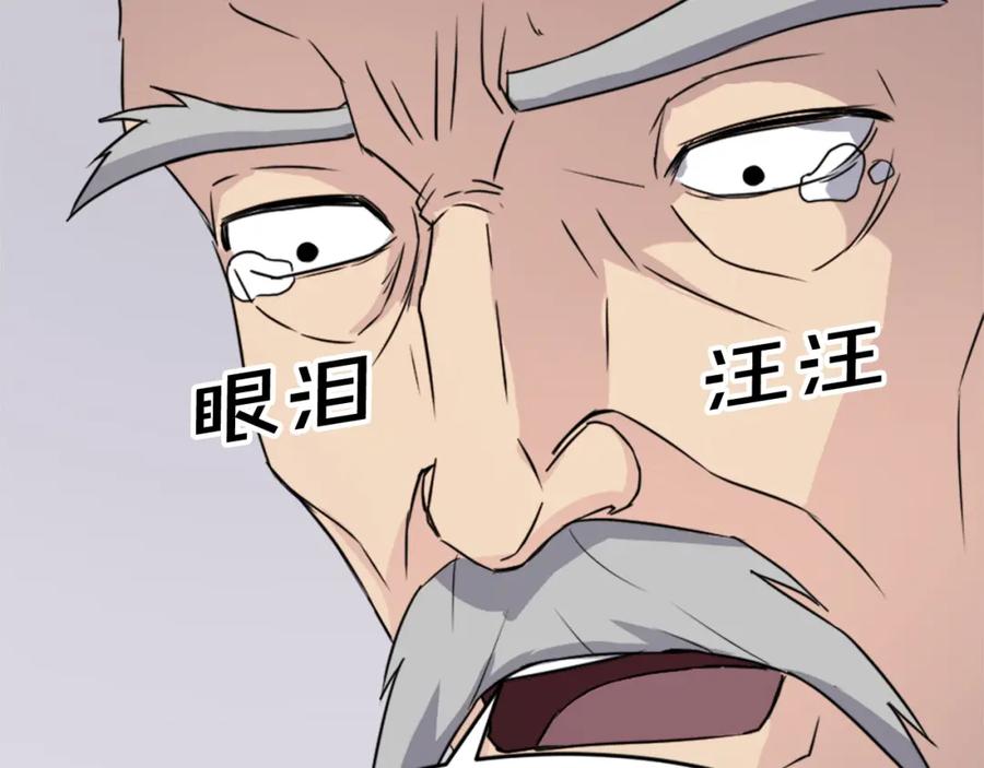 《重生不死尊》第93话 父子相认 第83页