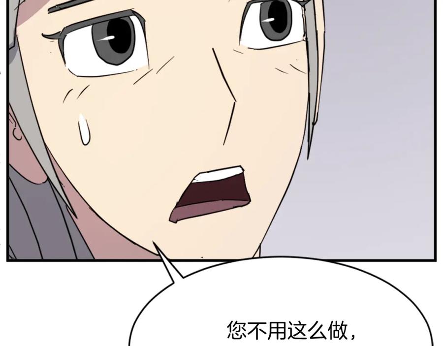 《重生不死尊》第93话 父子相认 第74页
