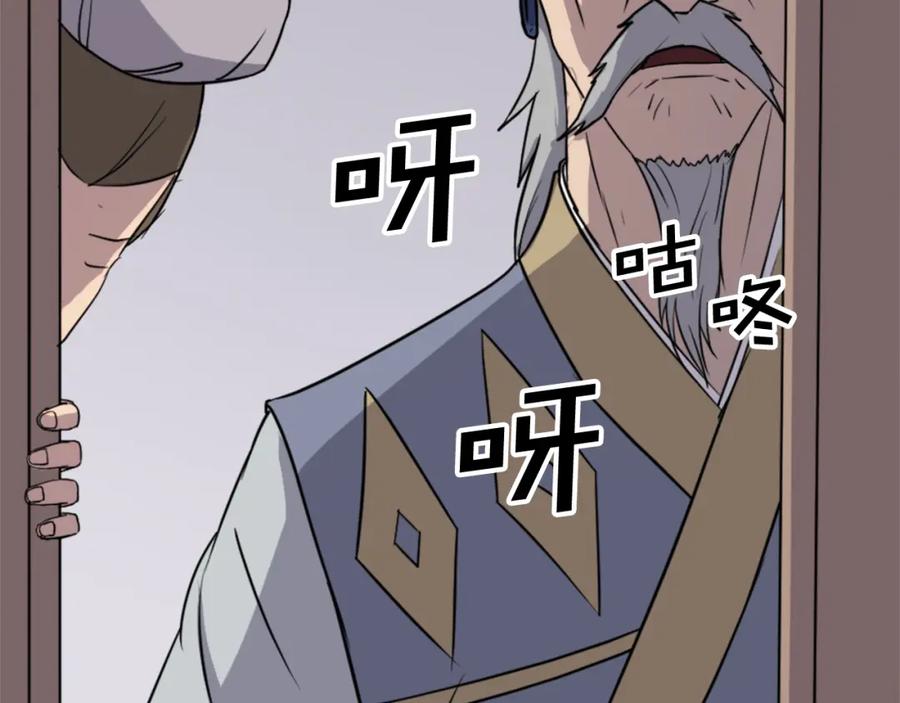 《重生不死尊》第93话 父子相认 第43页