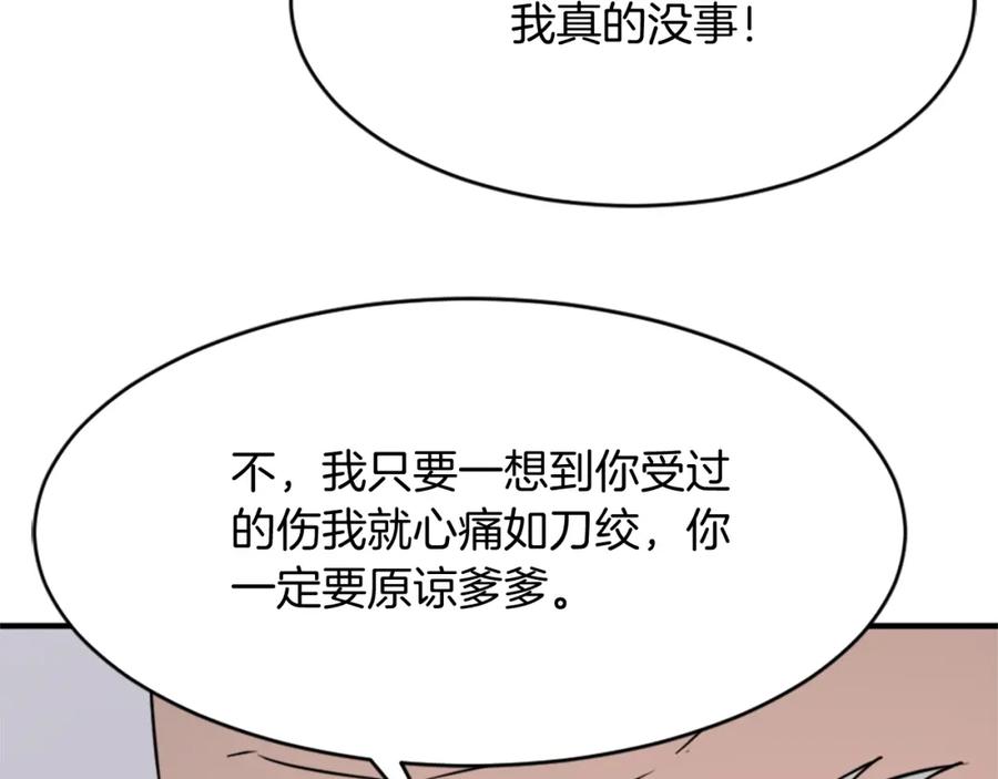 《重生不死尊》第93话 父子相认 第75页