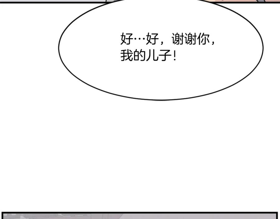 《重生不死尊》第93话 父子相认 第84页