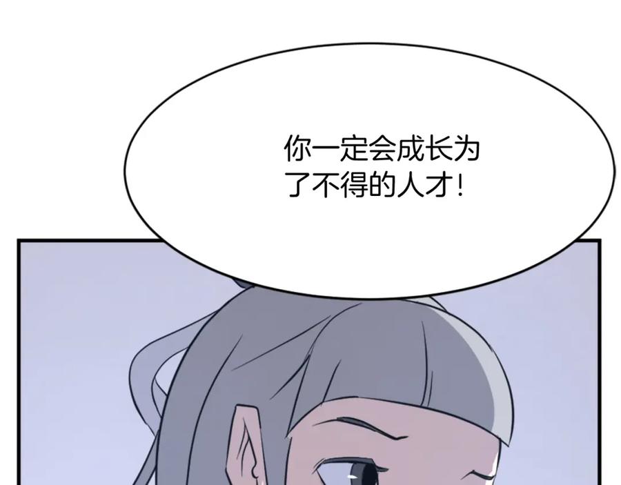 《重生不死尊》第93话 父子相认 第156页