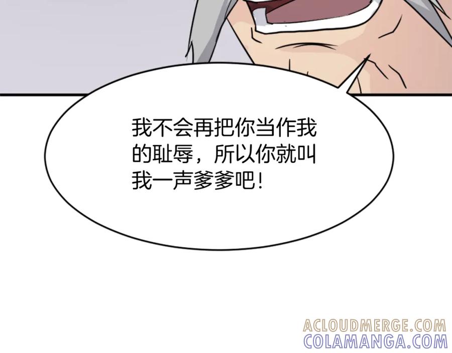 《重生不死尊》第93话 父子相认 第77页