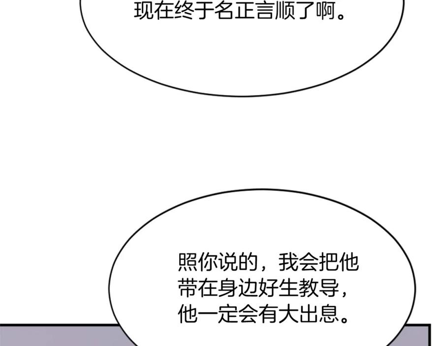 《重生不死尊》第93话 父子相认 第148页