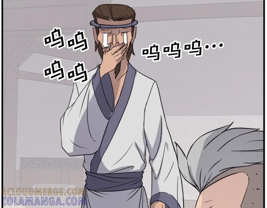《重生不死尊》第93话 父子相认 第85页