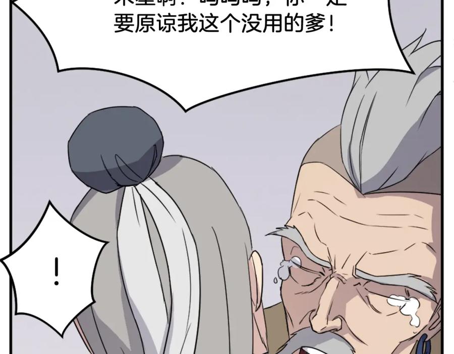 《重生不死尊》第93话 父子相认 第64页