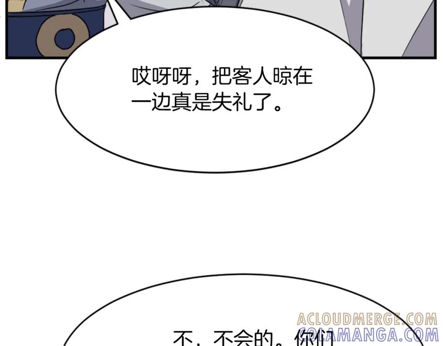 《重生不死尊》第93话 父子相认 第89页
