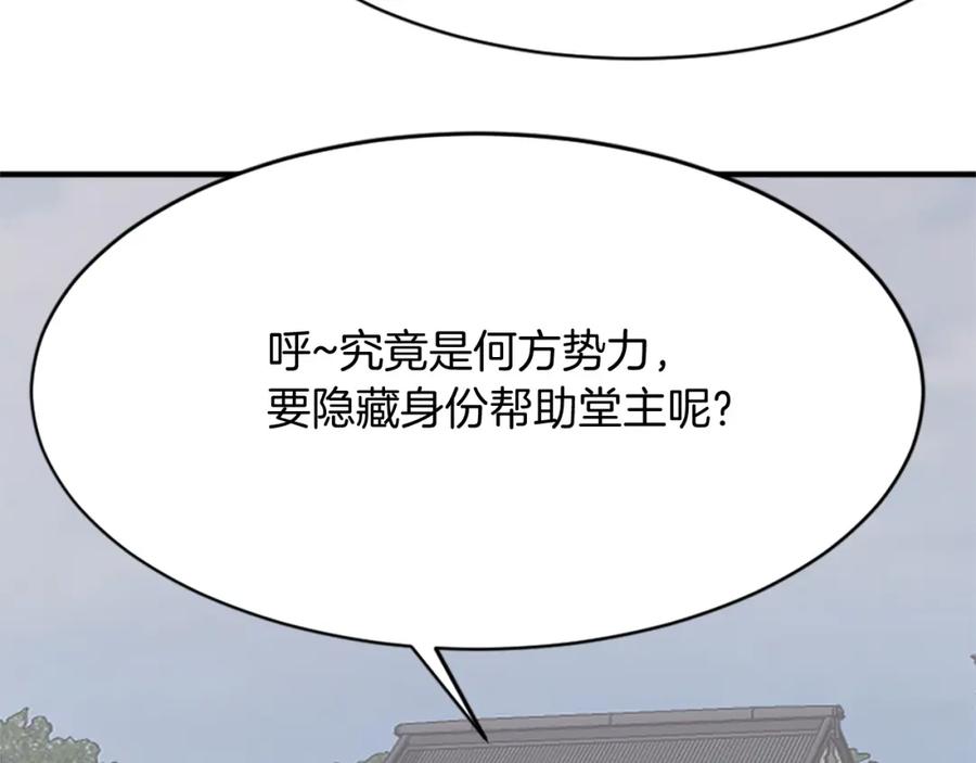 《重生不死尊》第93话 父子相认 第128页