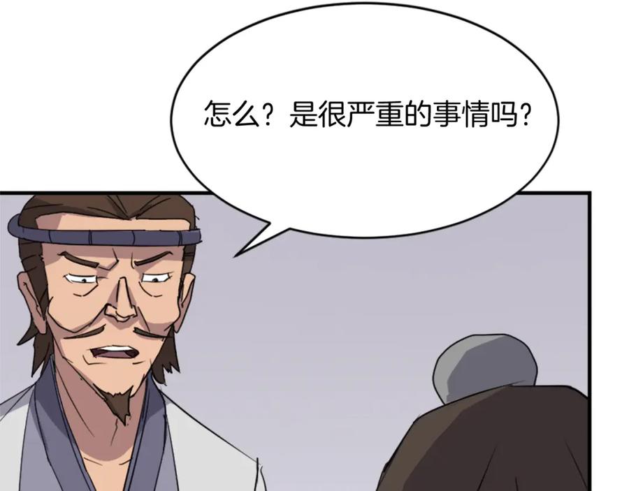 《重生不死尊》第93话 父子相认 第166页