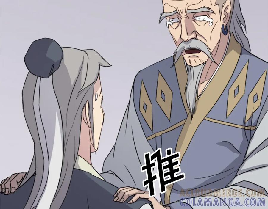 《重生不死尊》第93话 父子相认 第69页