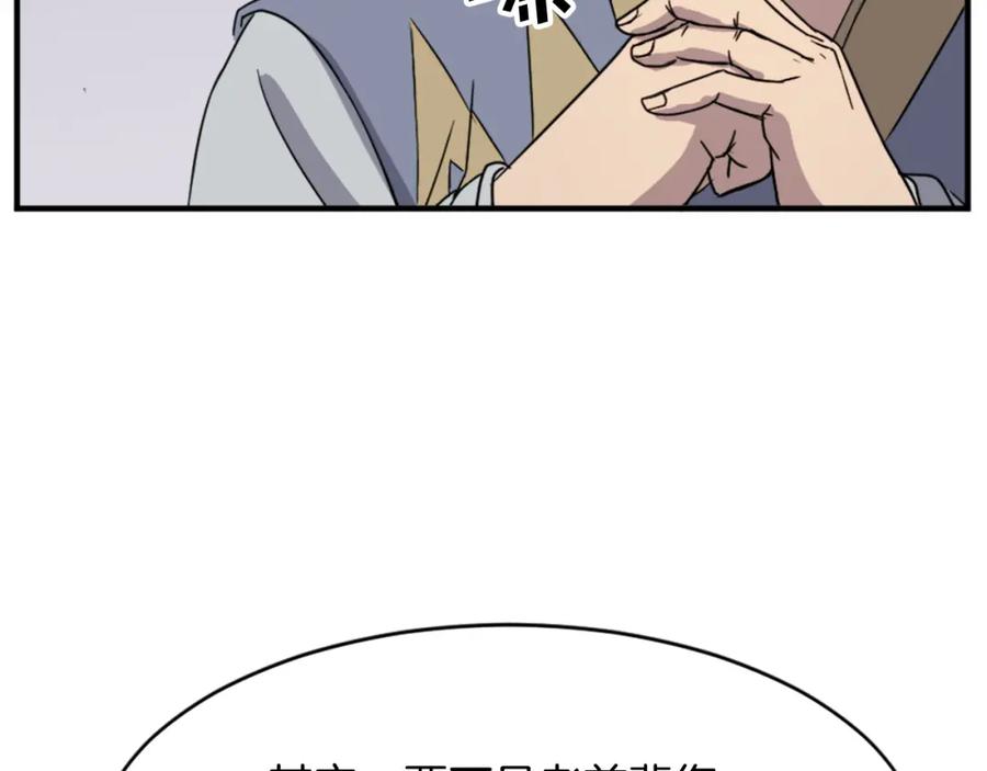 《重生不死尊》第93话 父子相认 第94页