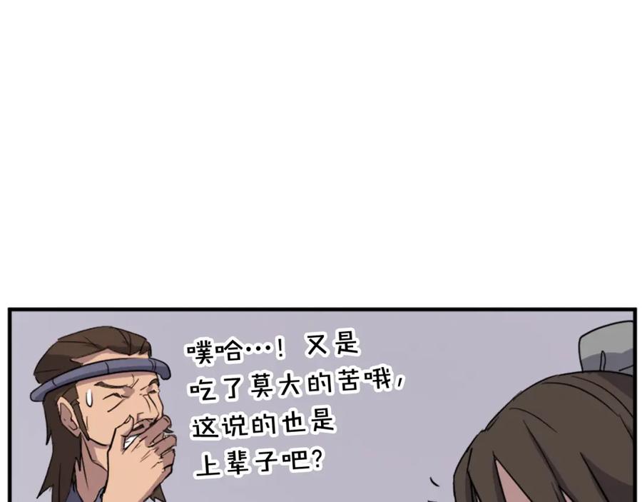 《重生不死尊》第93话 父子相认 第158页
