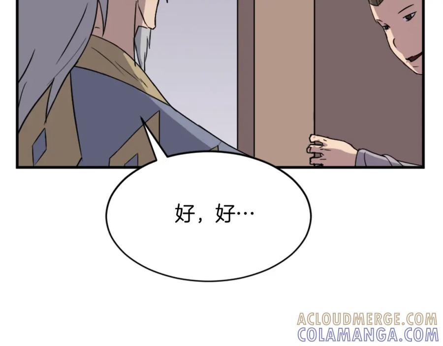《重生不死尊》第93话 父子相认 第41页