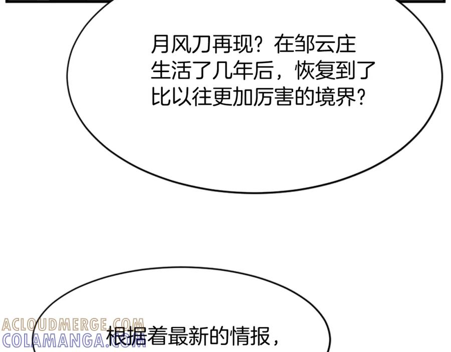 《重生不死尊》第93话 父子相认 第133页