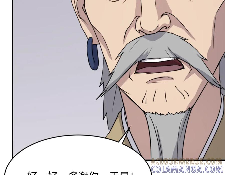 《重生不死尊》第93话 父子相认 第53页