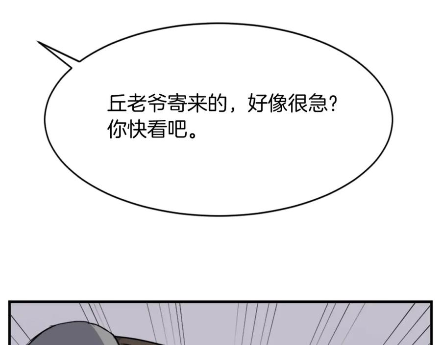 《重生不死尊》第93话 父子相认 第163页