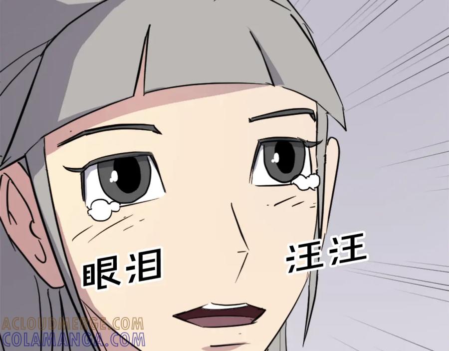 《重生不死尊》第93话 父子相认 第81页