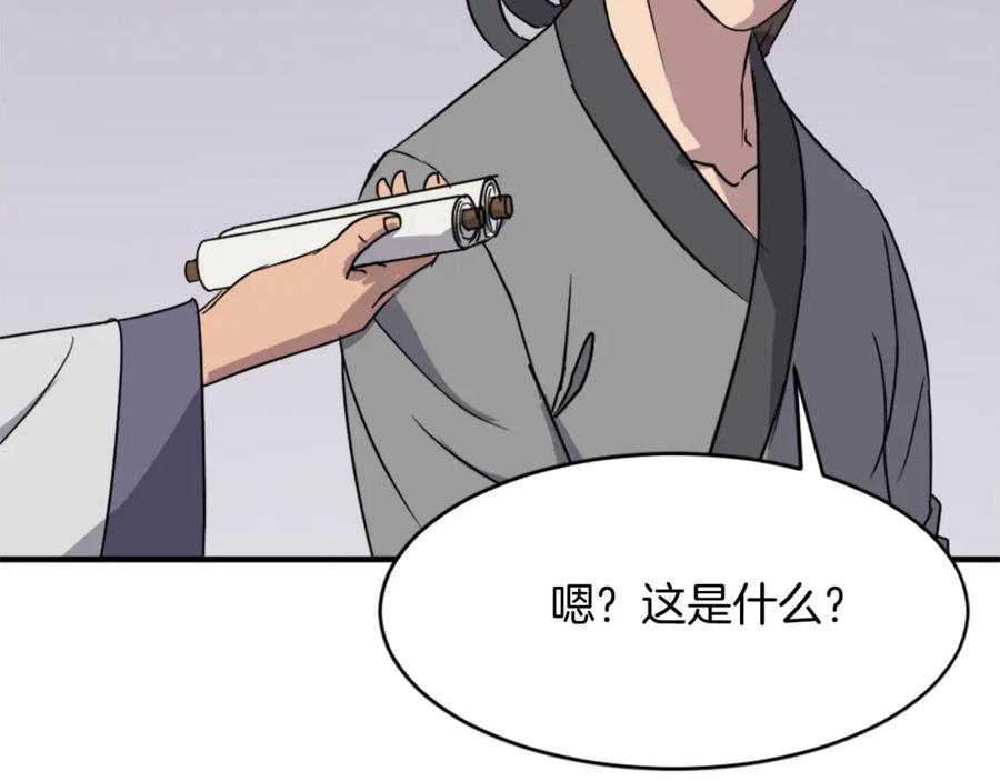 《重生不死尊》第93话 父子相认 第162页