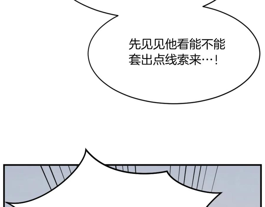《重生不死尊》第93话 父子相认 第139页