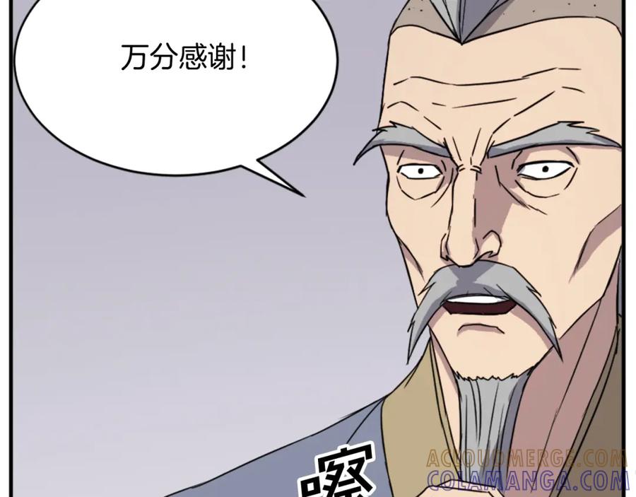 《重生不死尊》第93话 父子相认 第93页