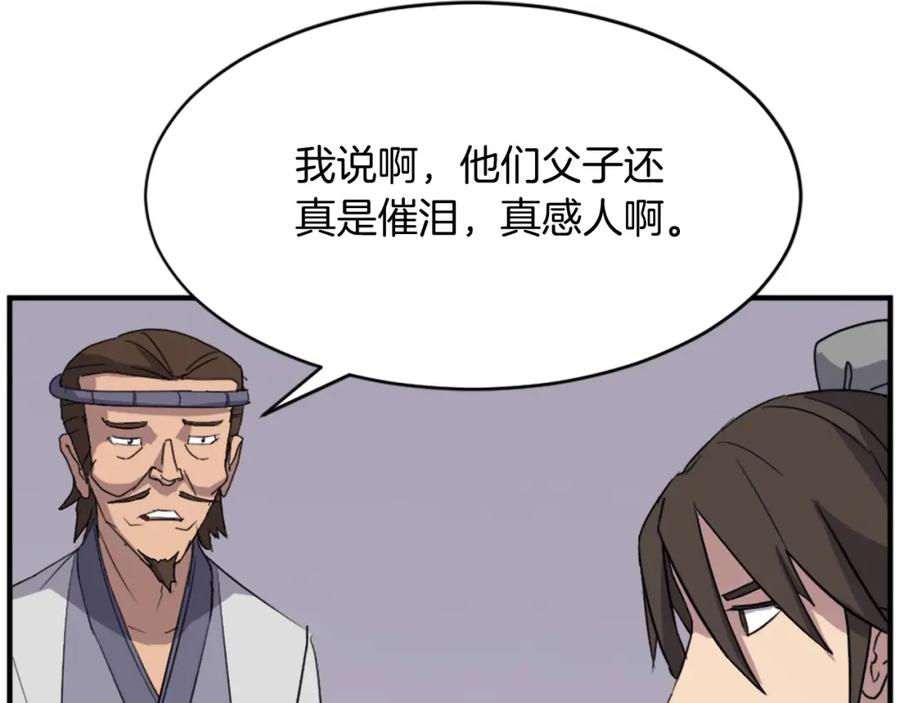 《重生不死尊》第93话 父子相认 第146页