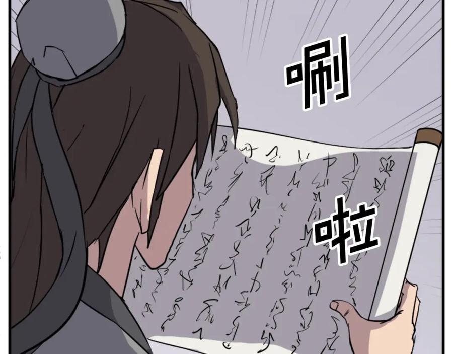 《重生不死尊》第93话 父子相认 第164页