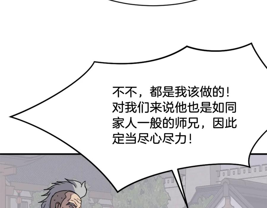 《重生不死尊》第93话 父子相认 第34页