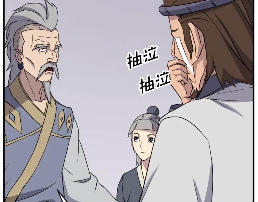 《重生不死尊》第93话 父子相认 第88页
